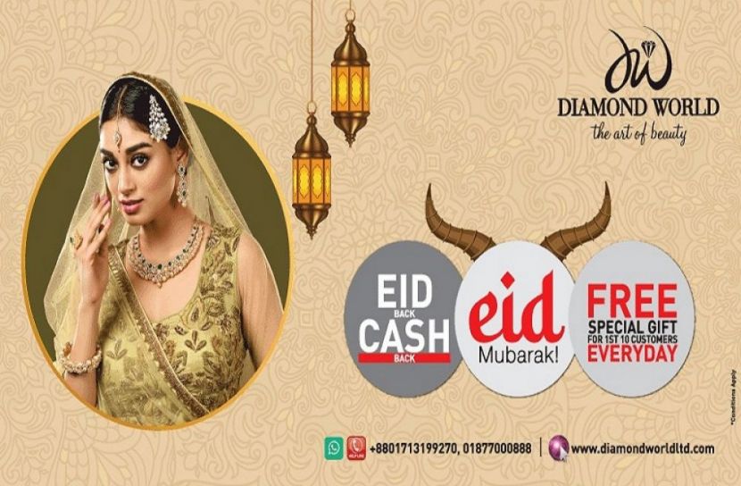 ডায়মন্ড ওয়ার্ল্ডে চলছে ঈদ ব্যাক -ক্যাশ ব্যাক অফার