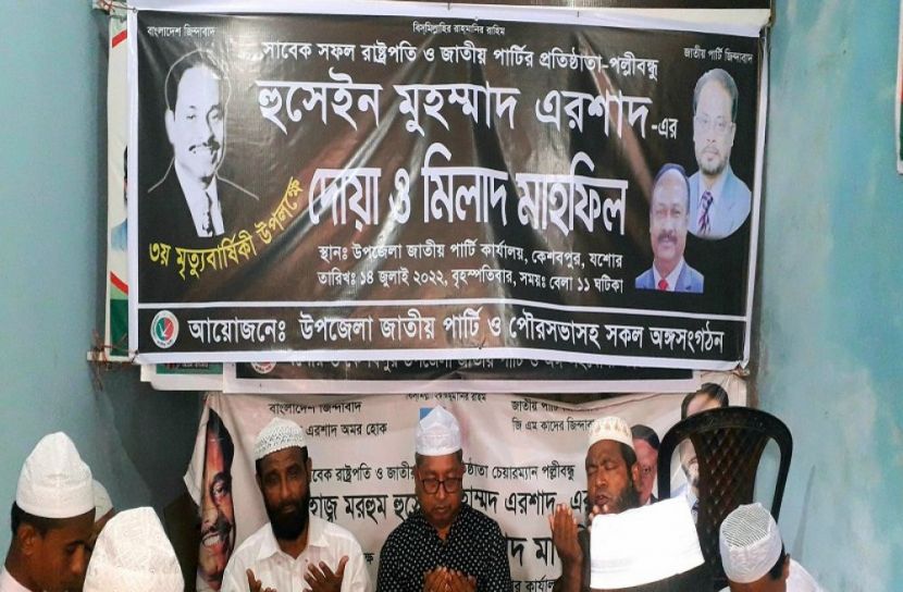 কেশবপুরে এরশাদের মৃত্যুবার্ষিকী অনুষ্ঠিত