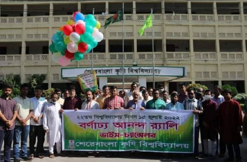 শেরেবাংলা কৃষি বিশ্ববিদ্যালয়ের ২২তম প্রতিষ্ঠাবার্ষিকী