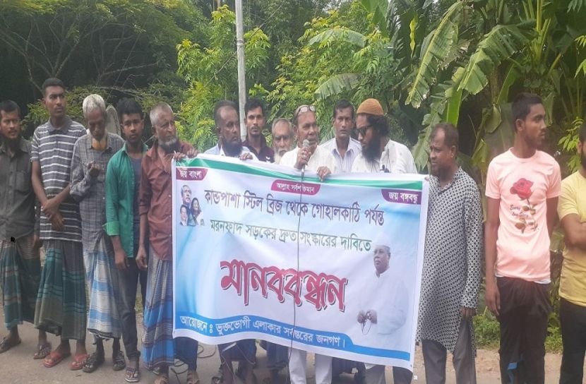 ঝালকাঠিতে সড়ক সংস্কারের দাবিতে মানববন্ধন