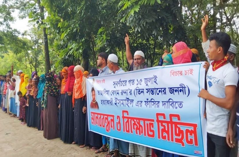 সুবর্ণচরে গৃহবধূ হত্যার বিচার দাবি