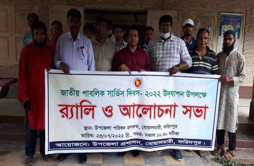 বোয়ালমারীতে পাবলিক সার্ভিস দিবস উপলক্ষে আলোচনা সভা
