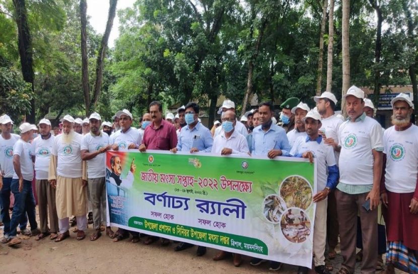 ত্রিশালে জাতীয় মৎস্য সপ্তাহ উপলক্ষ্যে র‌্যালি