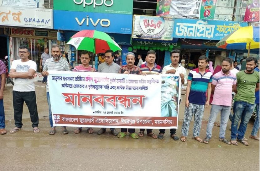 ডাকাতির ঘটনায় জড়িতদের শাস্তির দাবি