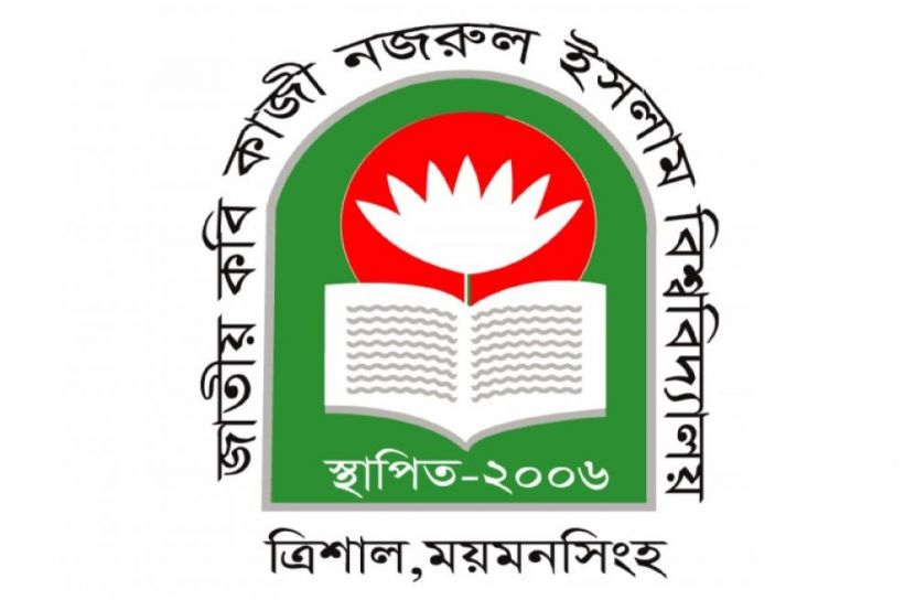 নজরুল বিশ্ববিদ্যালয়ে কৃচ্ছ্র সাধনে গুচ্ছ সিদ্ধান্ত