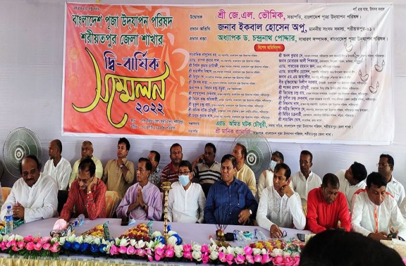 শরীয়তপুরে পূজা উদযাপন পরিষদের সম্মেলন