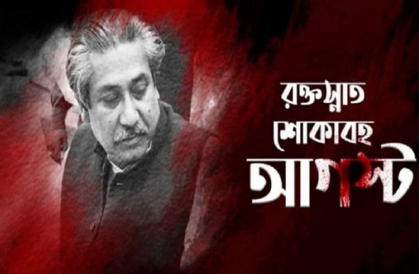 শোকের মাস শুরু