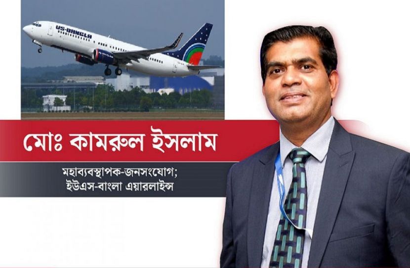 আকাশ পরিবহন হোক দুর্ঘটনামুক্ত, নিরাপদ