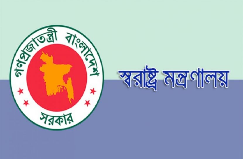 স্বরাষ্ট্র মন্ত্রণালয়