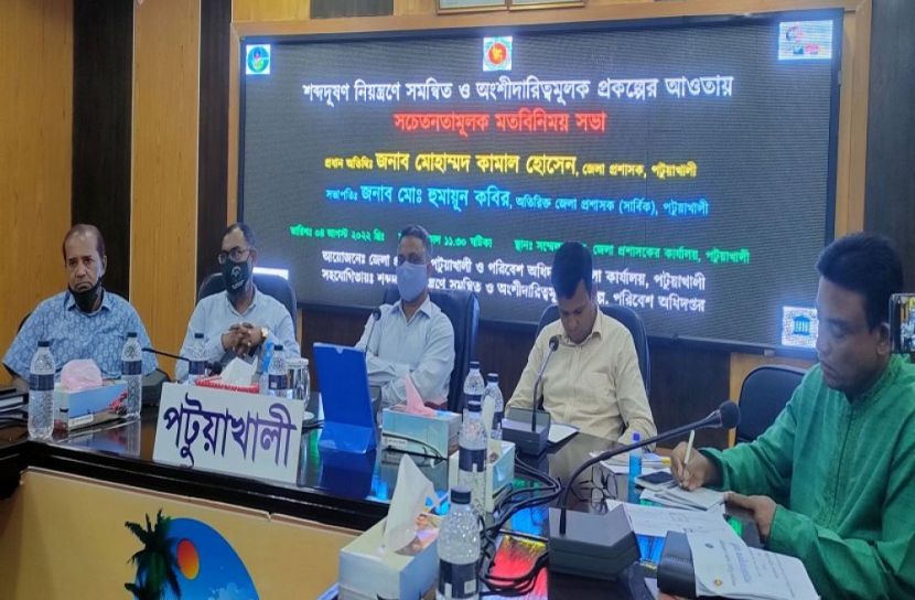 পটুয়াখালীতে শব্দদূষন নিয়ন্ত্রণ বিষয়ক সভা অনুষ্ঠিত