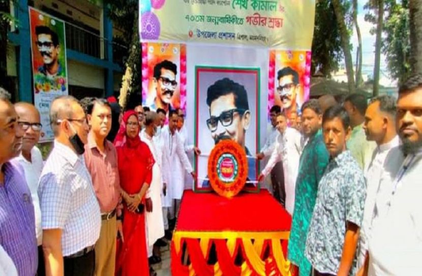শেখ কামালের ৭৩তম জন্মবার্ষিকী পালিত