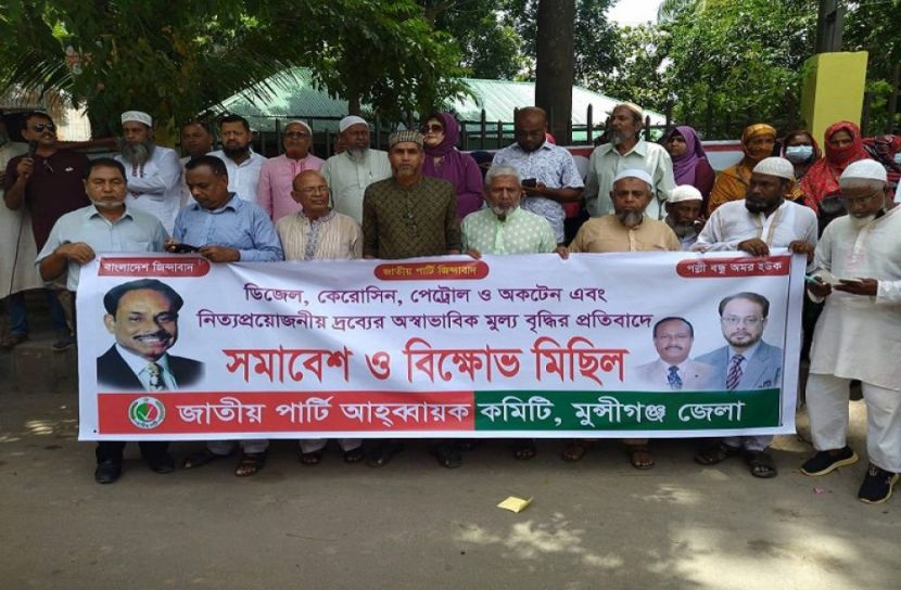 মুন্সীগঞ্জে দ্রব্যমূল্য বৃদ্ধির প্রতিবাদে জাপার সমাবেশ