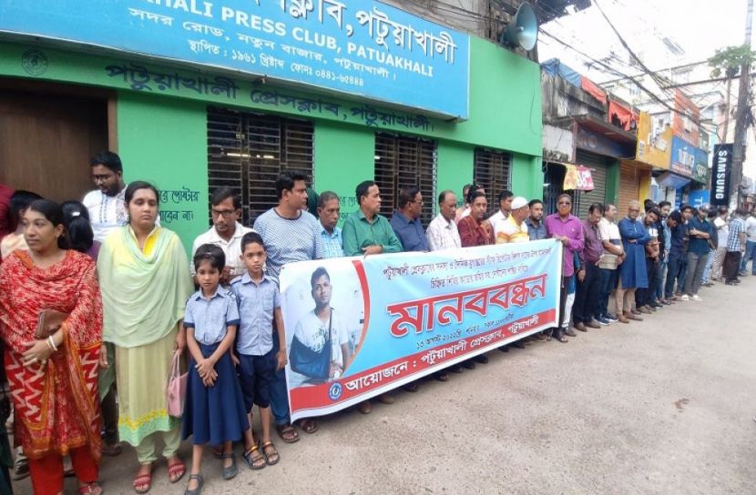 সাংবাদিকের ওপর হামলা, পটুয়াখালীতে মানববন্ধন