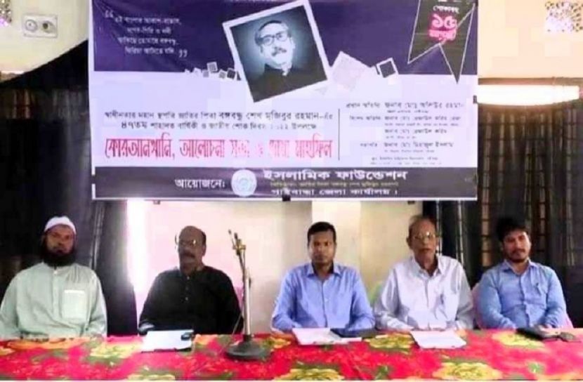 জাতীয় শোক দিবস উপলক্ষে বিভিন্ন কর্মসূচি পালন