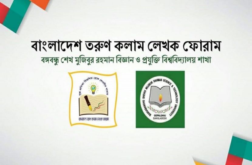 তরুণ কলাম লেখক ফোরামের পূর্ণাঙ্গ কমিটি গঠন