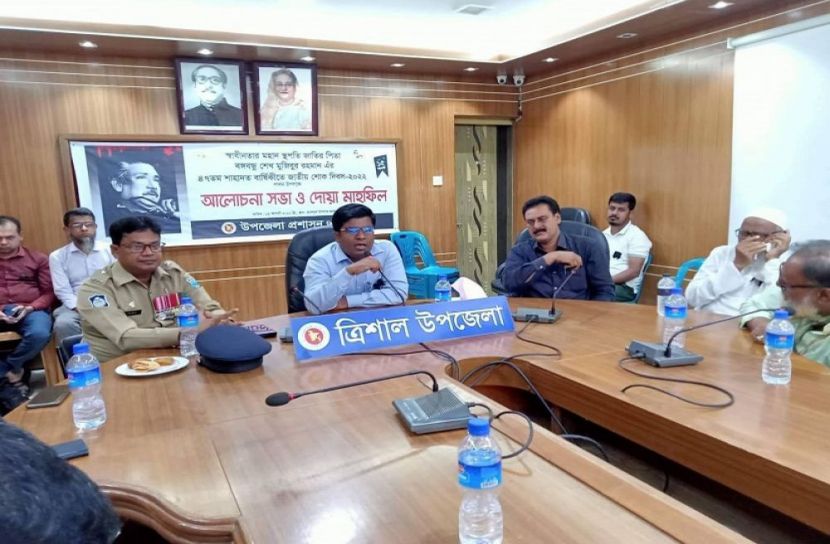 ত্রিশালে বঙ্গবন্ধু’র ৪৭ তম শাহাদাত বার্ষিকী পালিত