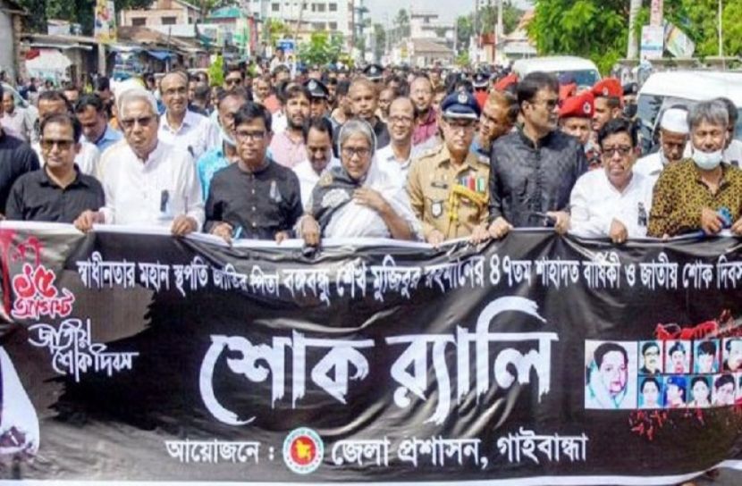 গাইবান্ধায় বঙ্গবন্ধুর ৪৭তম শাহাদত বার্ষিকী পালিত