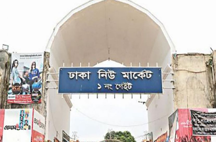 মঙ্গলবার রাজধানীর যেসব মার্কেট বন্ধ