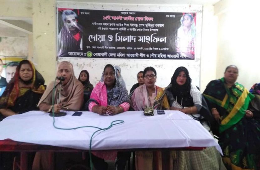 নোয়াখালীতে মহিলা আ.লীগের দোয়া ও আলোচনা সভা