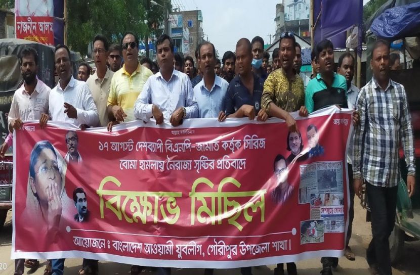 গৌরীপুরে যুবলীগের বিক্ষোভ মিছিল
