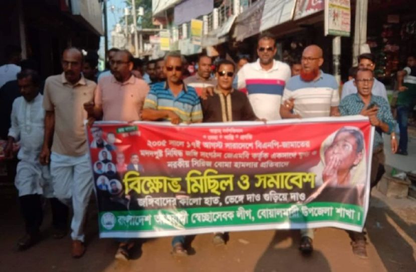 সিরিজ বোমা হামলার প্রতিবাদে আ’লীগের বিক্ষোভ