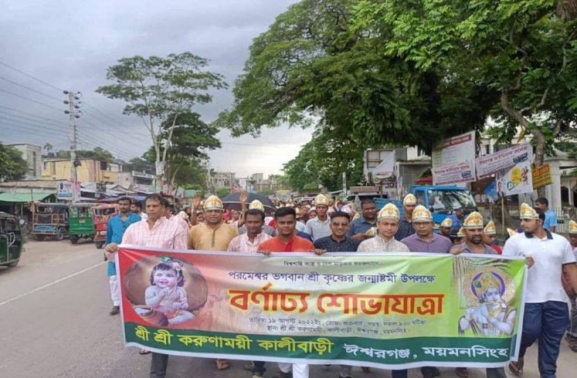 ঈশ্বরগঞ্জে জন্মাষ্টমী পালিত