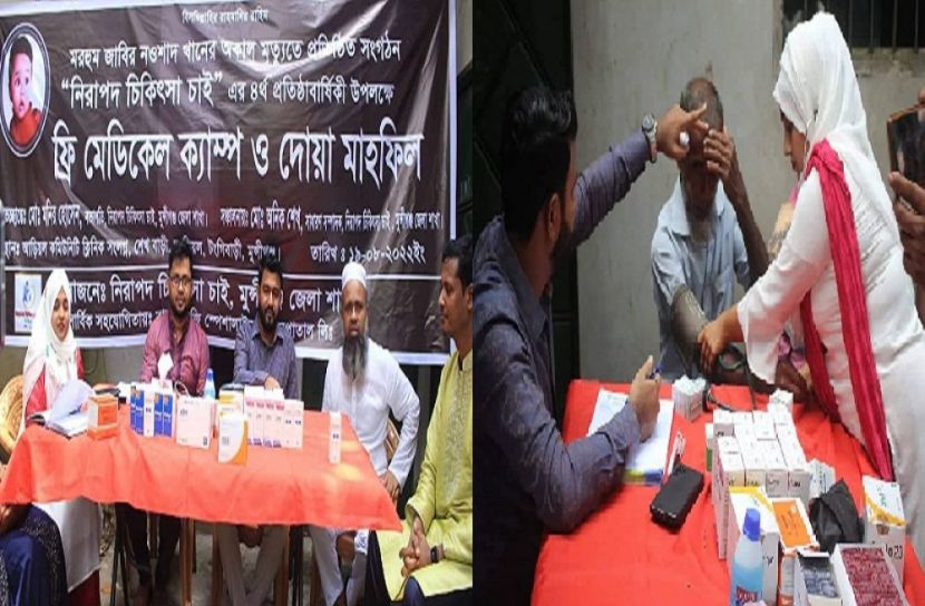 নিরাপদ চিকিৎসা চাই ফ্রি মেডিকেল ক্যাম্প