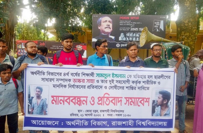 রাবি শিক্ষার্থী নির্যাতনে অভিযুক্তকে বহিষ্কারের দাবি
