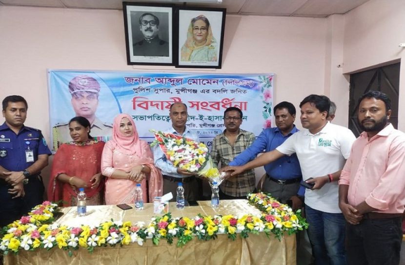 পুলিশ সুপারকে বিদায় সংবর্ধনা দিল মুন্সীগঞ্জ প্রেসক্লাব