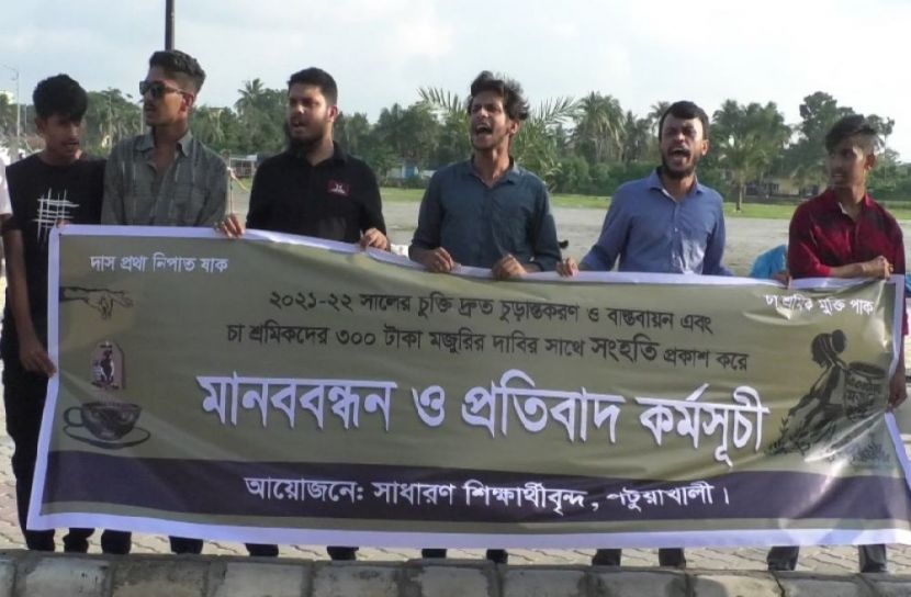 চা শ্রমিকদের সাথে শিক্ষার্থীদের একাত্মতা প্রকাশ
