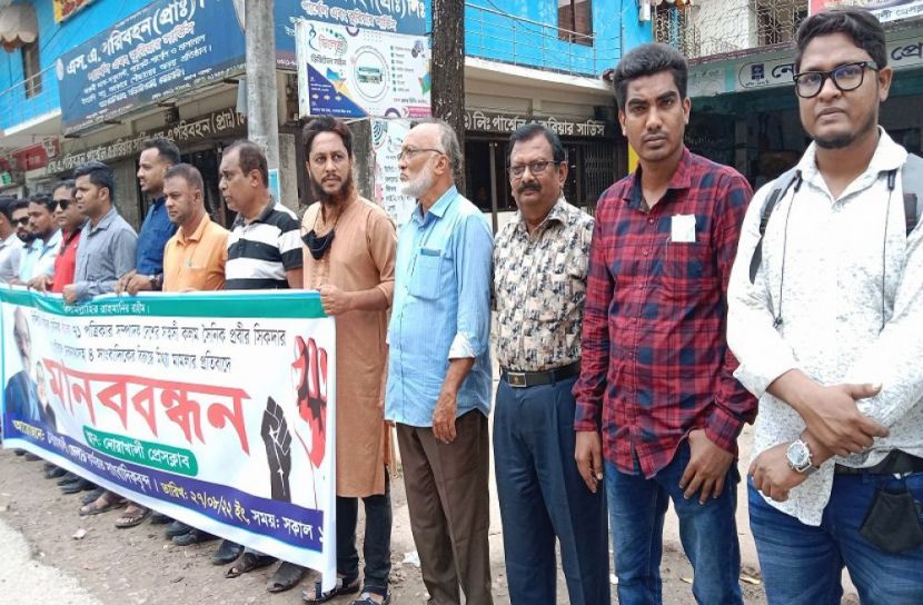 মিথ্যা মামলার প্রতিবাদে নোয়াখালীতে মানববন্ধন