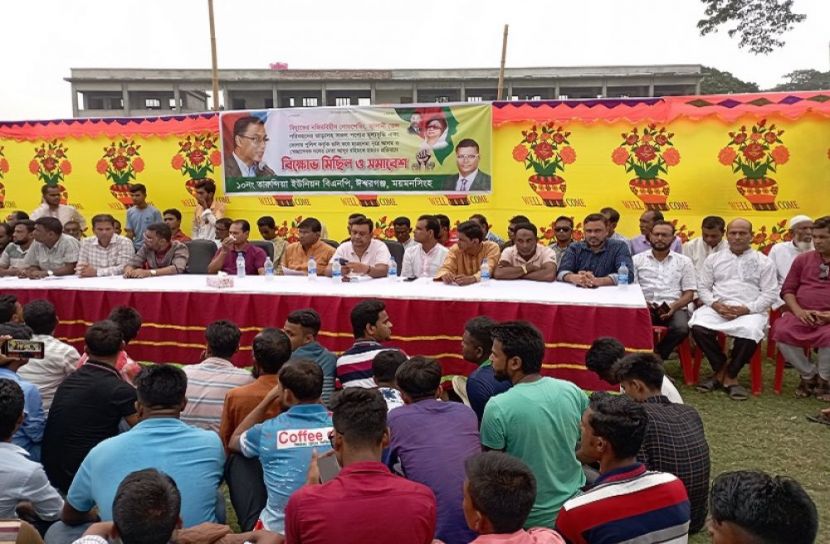 ঈশ্বরগঞ্জে বিএনপির বিক্ষোভ সমাবেশ