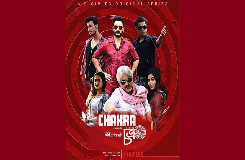আসছে নতুন ওয়েব সিরিজ চক্র