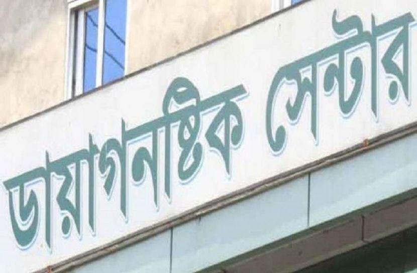৫ ডায়াগনস্টিক সেন্টার সিলগালা