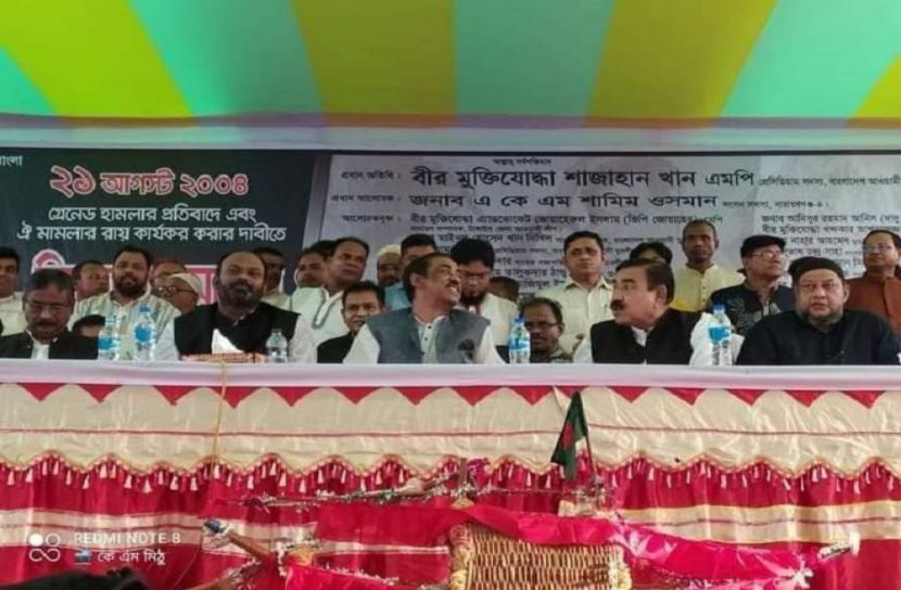 মামলার রায় কার্যকরের দাবিতে বিক্ষোভ সমাবেশ