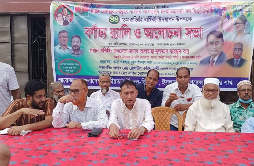 ইসলামপুরে বিএনপির ৪৪ তম প্রতিষ্ঠা বার্ষিকী উদযাপন