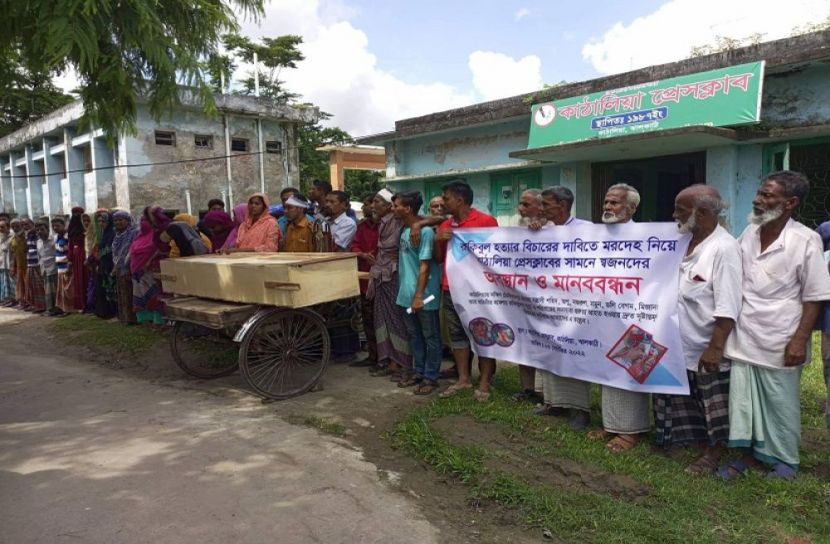 বিচারের দাবিতে লাশ নিয়ে মানববন্ধন