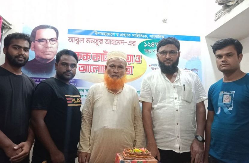সাহিত্যিক-সাংবাদিক আবুল মনসুর আহমেদের জন্মবার্ষিকী পালিত