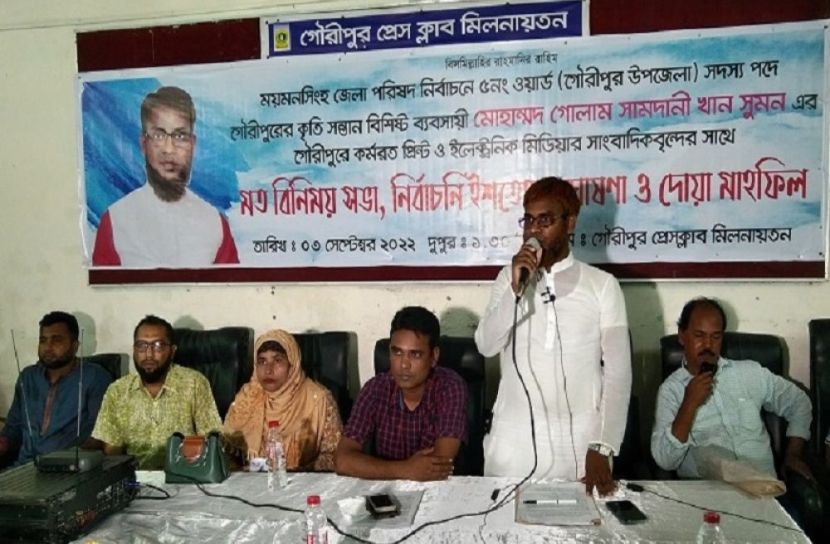 গোলাম সামদানীর নির্বাচনী ইশতেহার ঘোষণা