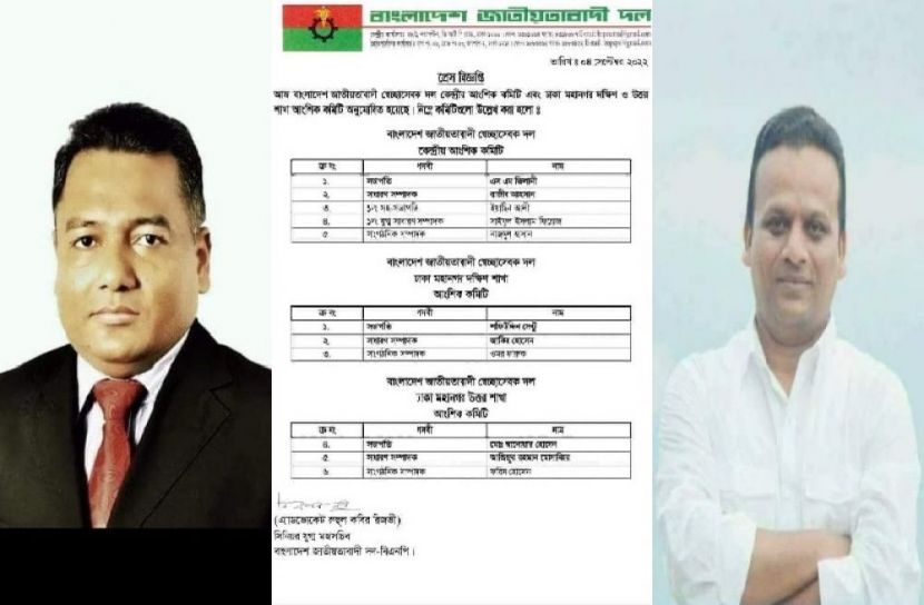 স্বেচ্ছাসেবক দলের কমিটি ঘোষণা