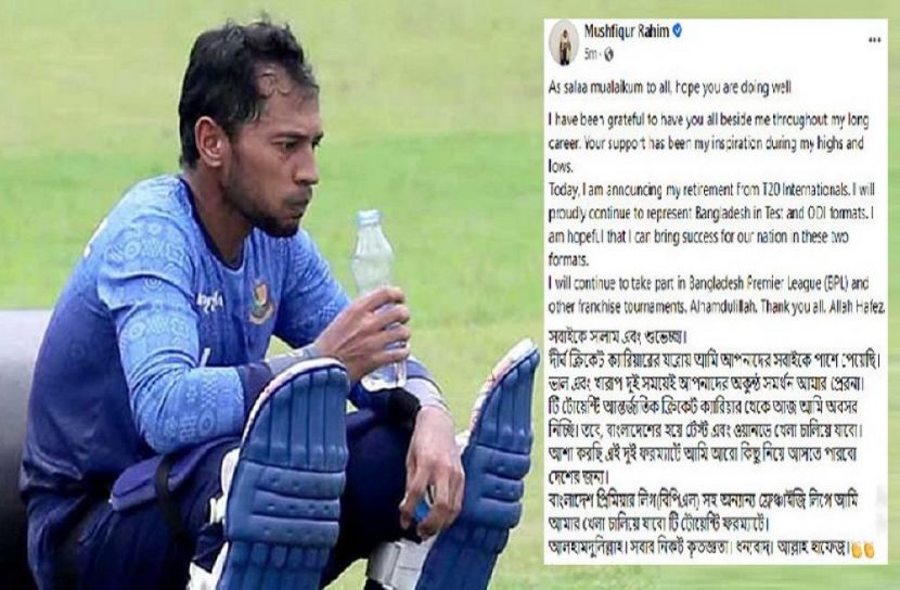 অবসর নিলেন মুশফিকুর রহিম
