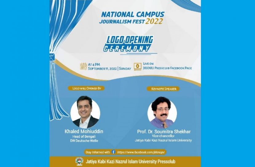 ন্যাশনাল ক্যাম্পাস জার্নালিজম ফেস্ট’র লোগো উন্মোচন রবিবার