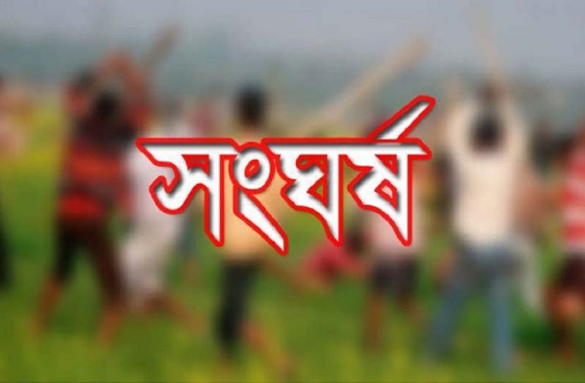 খেলা নিয়ে সংঘর্ষে আহত ৫