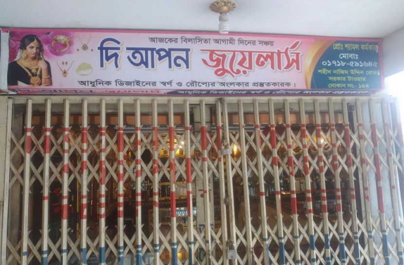 ছিনতাই করা স্বর্ণ ভালুকা থেকে উদ্ধার!