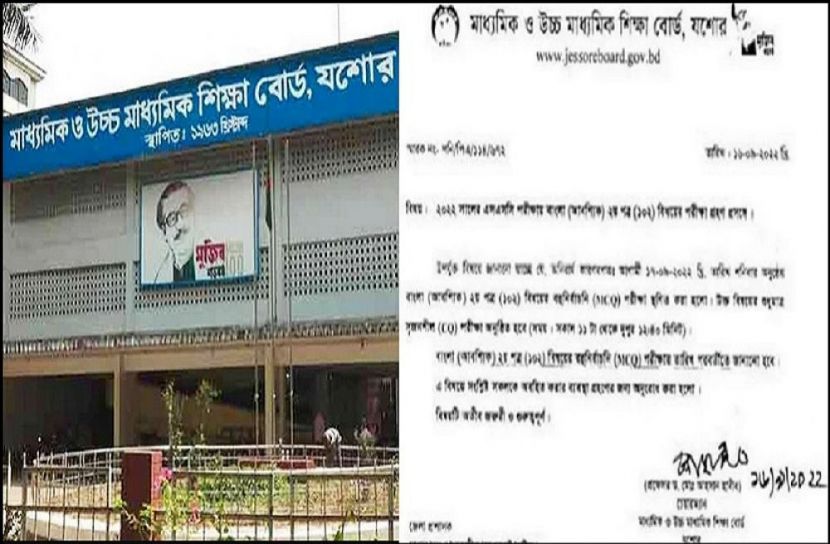 বাংলা দ্বিতীয় পত্রের এমসিকিউ পরীক্ষা স্থগিত