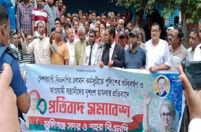 মুন্সীগঞ্জে বিএনপির প্রতিবাদ সমাবেশ
