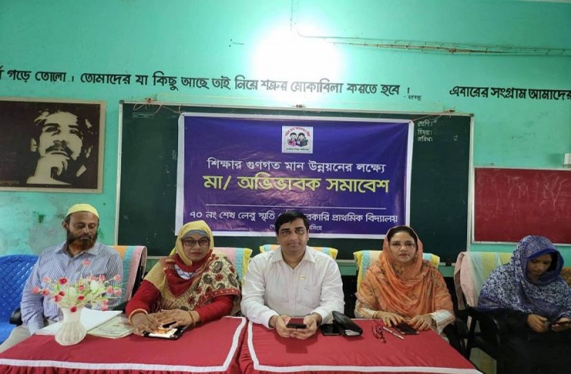 শিক্ষার্থীদের উপস্থিতি বাড়াতে অভিভাবক সমাবেশ অনুষ্ঠিত