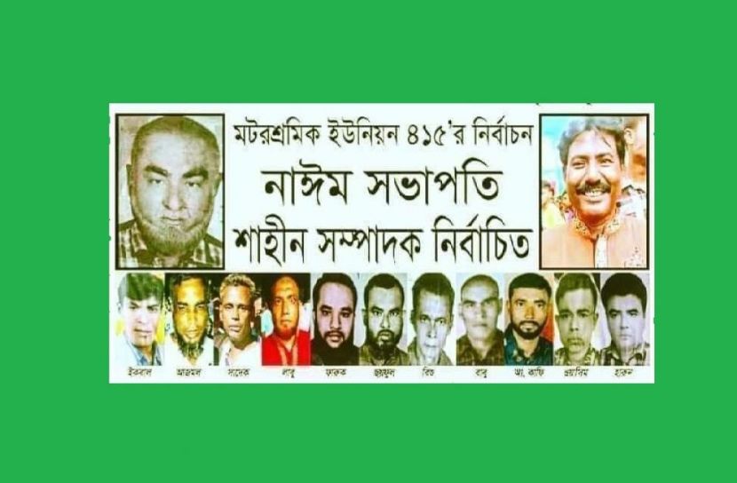 সভাপতি নাঈম, সাধারণ সম্পাদক শাহিন