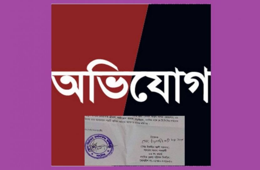 জেলা পরিষদ সদস্য প্রার্থীর বিরুদ্ধে তথ্য গোপনের অভিযোগ