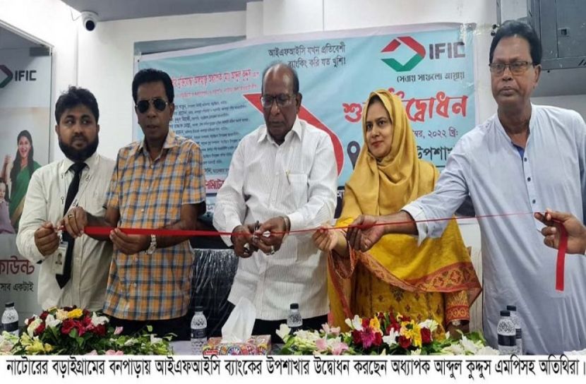 বনপাড়া পৌরসভায় আইএফআইসি ব্যাংকের শাখা উদ্বোধন